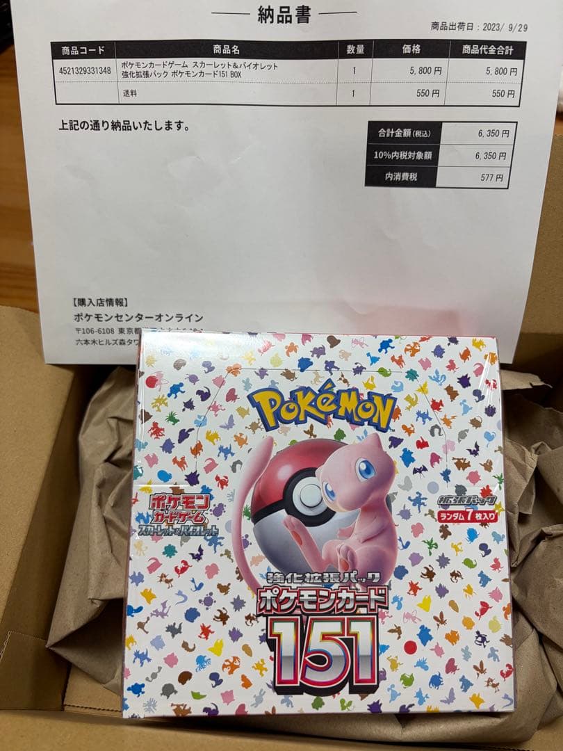 ジ*ー様 ポケモンカード151 シュリンク付き　ポケセン産
