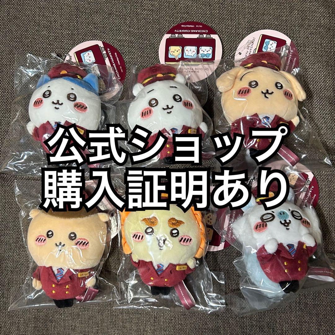 ちいかわ 阪急電車なマスコット 6点セット コラボレーション企画 CHIIKAWA×HANKYU 阪急電車に添乗している