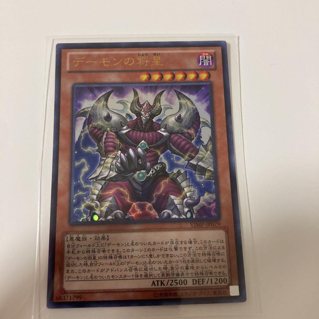 遊戯王 デーモンの将星 遊戯王】デーモンの将星 | トレカ販売 - トレマ