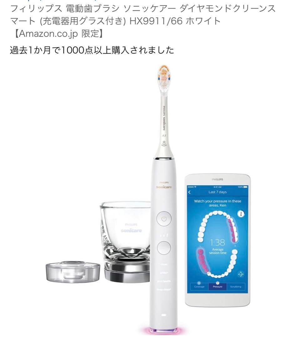 フィリップス 電動歯ブラシ HX9911/66 ホワイト