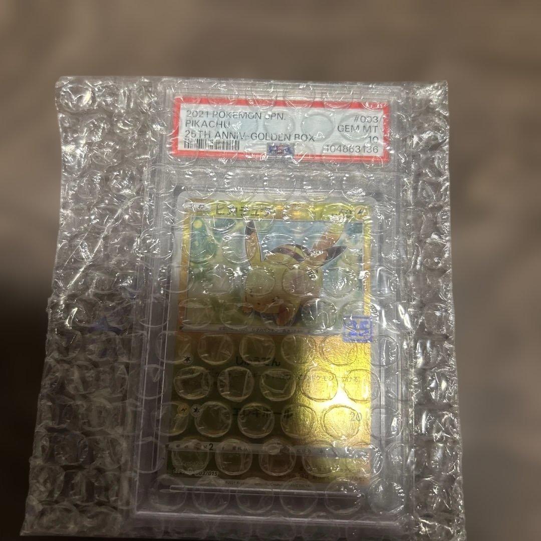 【PSA10】ピカチュウ25thゴールデンボックス