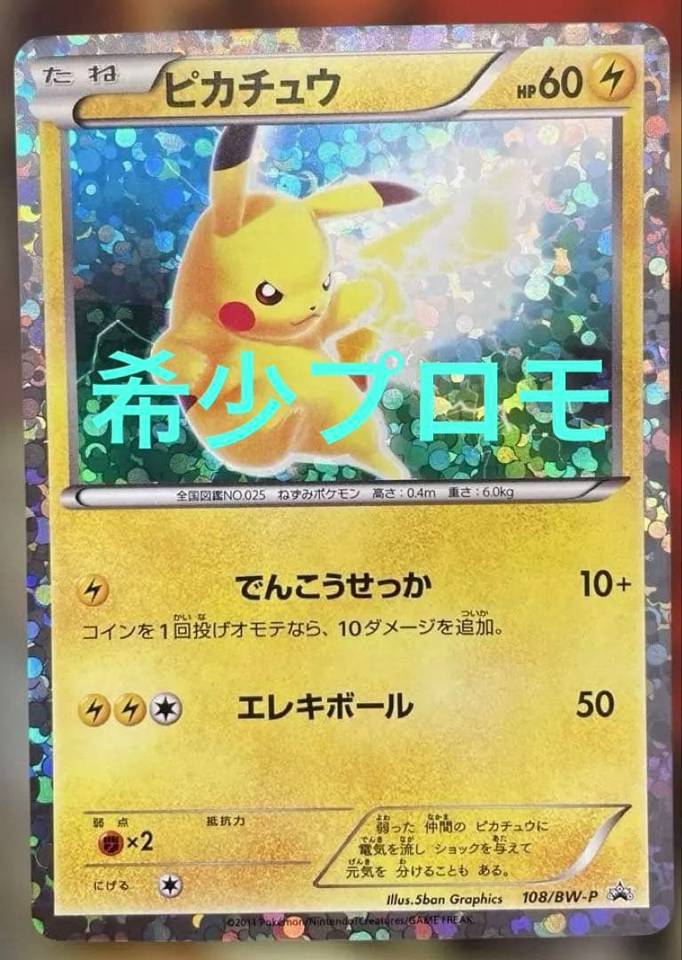 S*滅様 ピカチュウ　プロモ