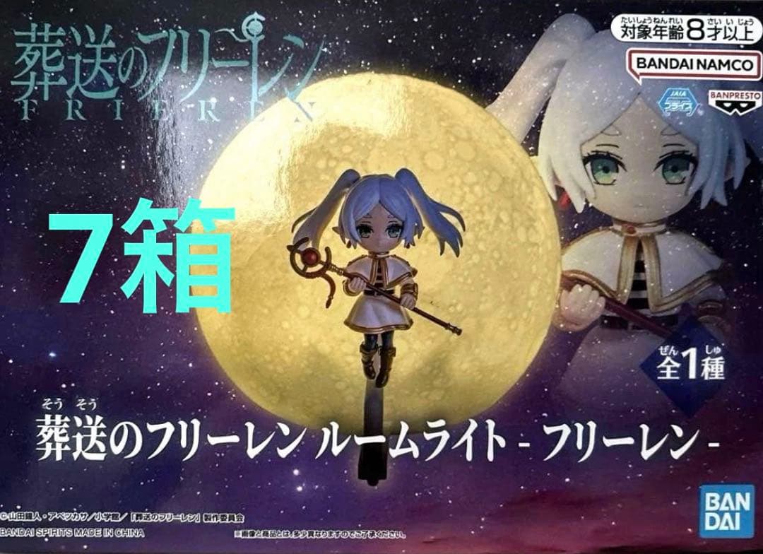 葬送のフリーレン ルームライト フリーレン　7箱セット 葬送のフリーレン ルームライト-フリーレン- オンラインクレーンゲーム