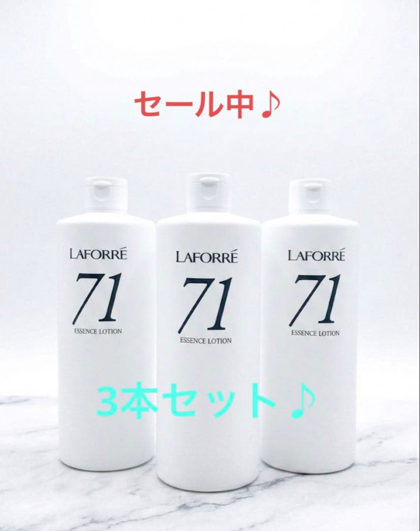 【新品】ラフォーレ　エクスフィータエッセンスローション71 （3本セット）