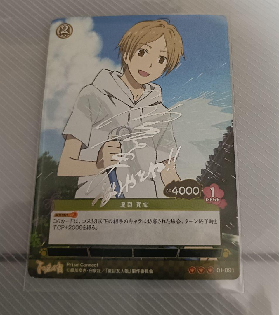 夏目友人帳　プリズムコネクト　トレーディングカード(キラ・箔押し)9枚セット