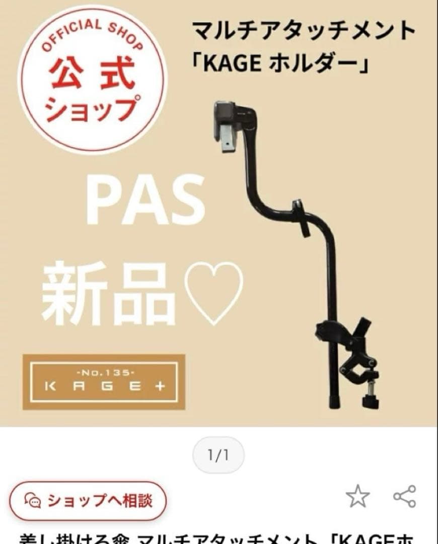 未使用☆PAS 車椅子　傘ホルダー　ピーエーエス　バギー　スタンド　楽天