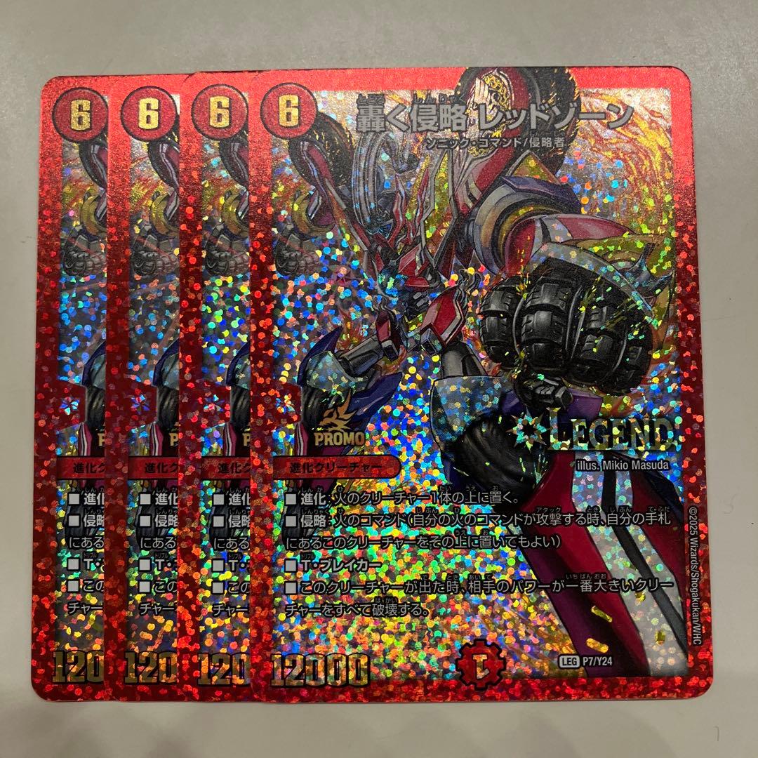 轟く侵略レッドゾーン プロモ 4枚 - メルカリ