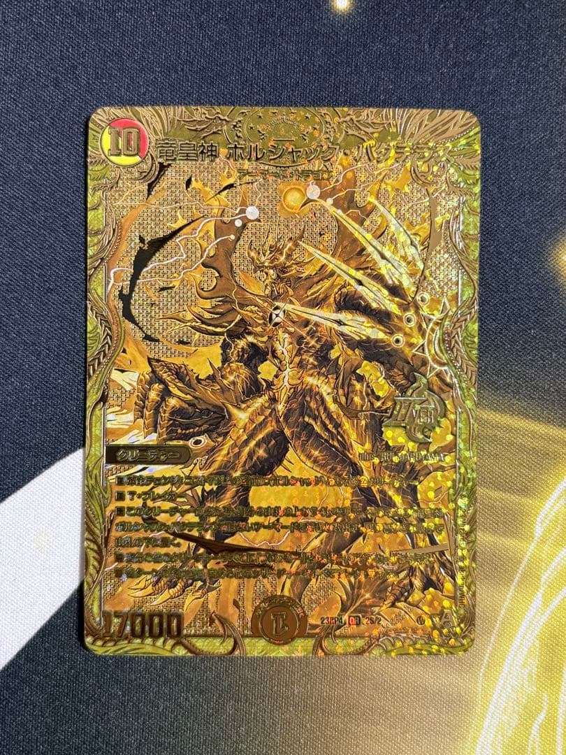 竜皇神 ボルシャックバクテラス 金 シークレット