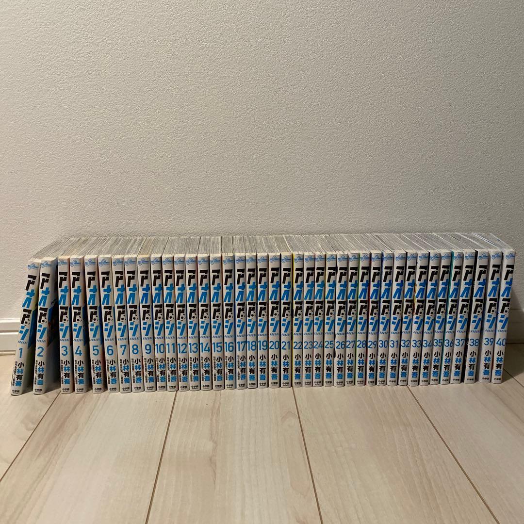 アオアシ　全40巻セット　全巻セット