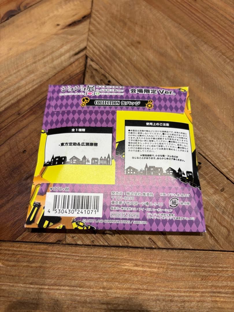 ジョジョ展会場限定グッズ（東方定助&広瀬康穂）缶バッジ 新品 - メルカリ