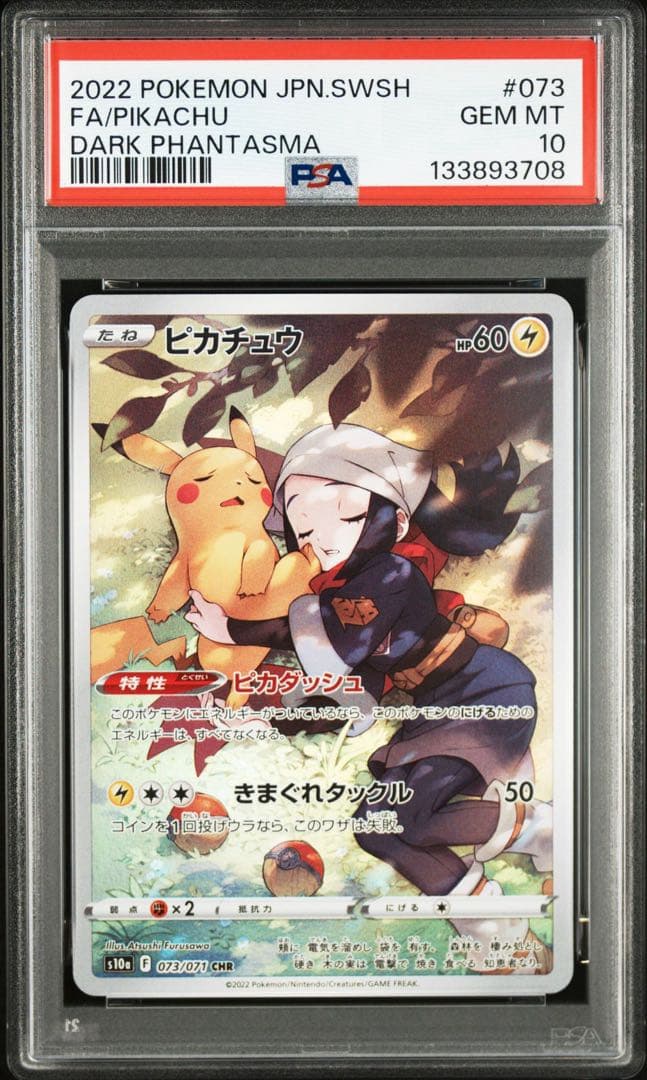 【PSA 10】ピカチュウ CHR S10a ダークファンタズマ 073/071