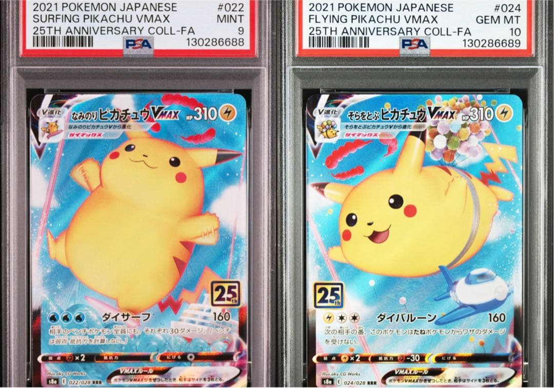 【PSA10&9連番】なみのりピカチュウ そらをとぶピカチュウVMAX Amazon.co.jp: ポケモンカードゲーム PK-S8a-024 そらをとぶピカチュウ