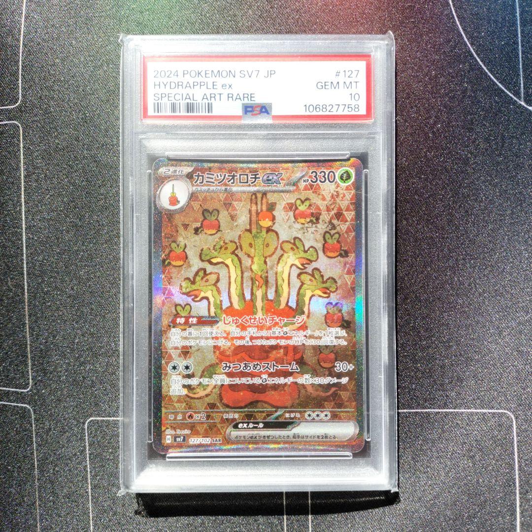 カミツオロチ　sar psa10 PSA10】 カミツオロチex (SAR) {127/102} [SV7/ステラミラクル] [SV