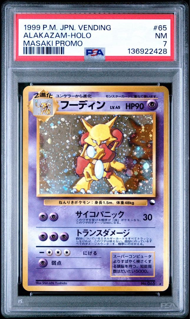 PSA7 フーディン 通信進化 旧裏 渦あり ポケモンカード