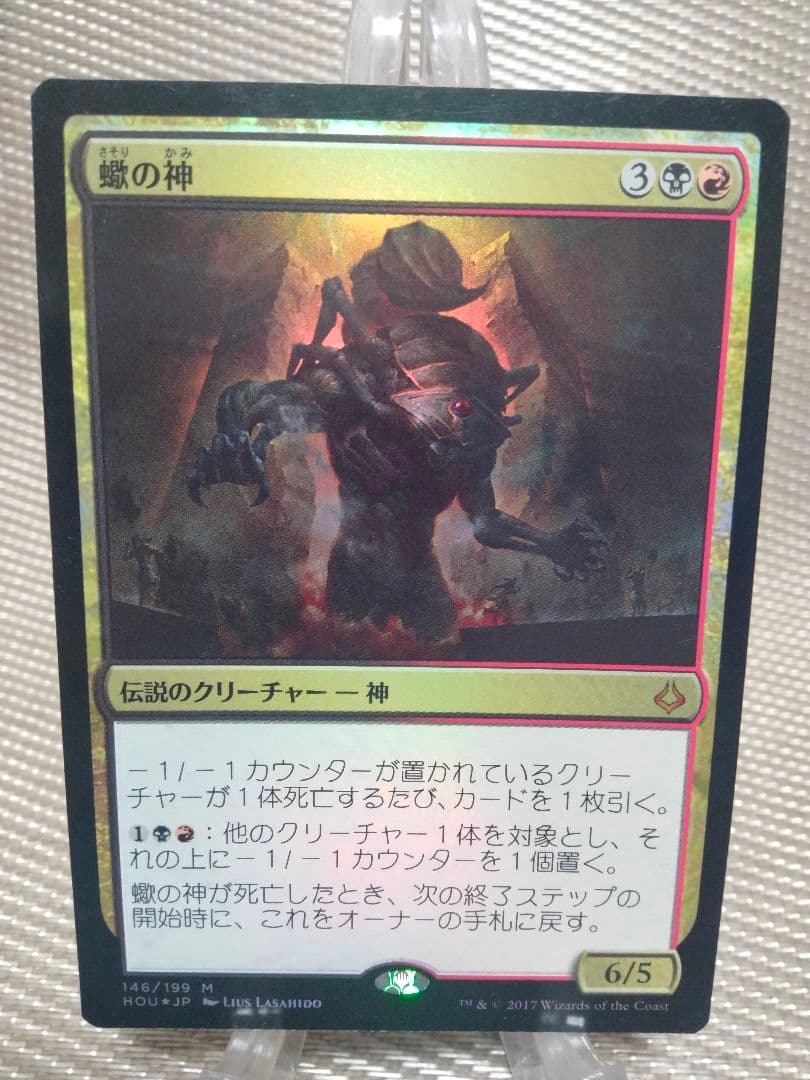 【ご確認用】破滅の刻 foil 蠍の神 日本語 1枚　MTG