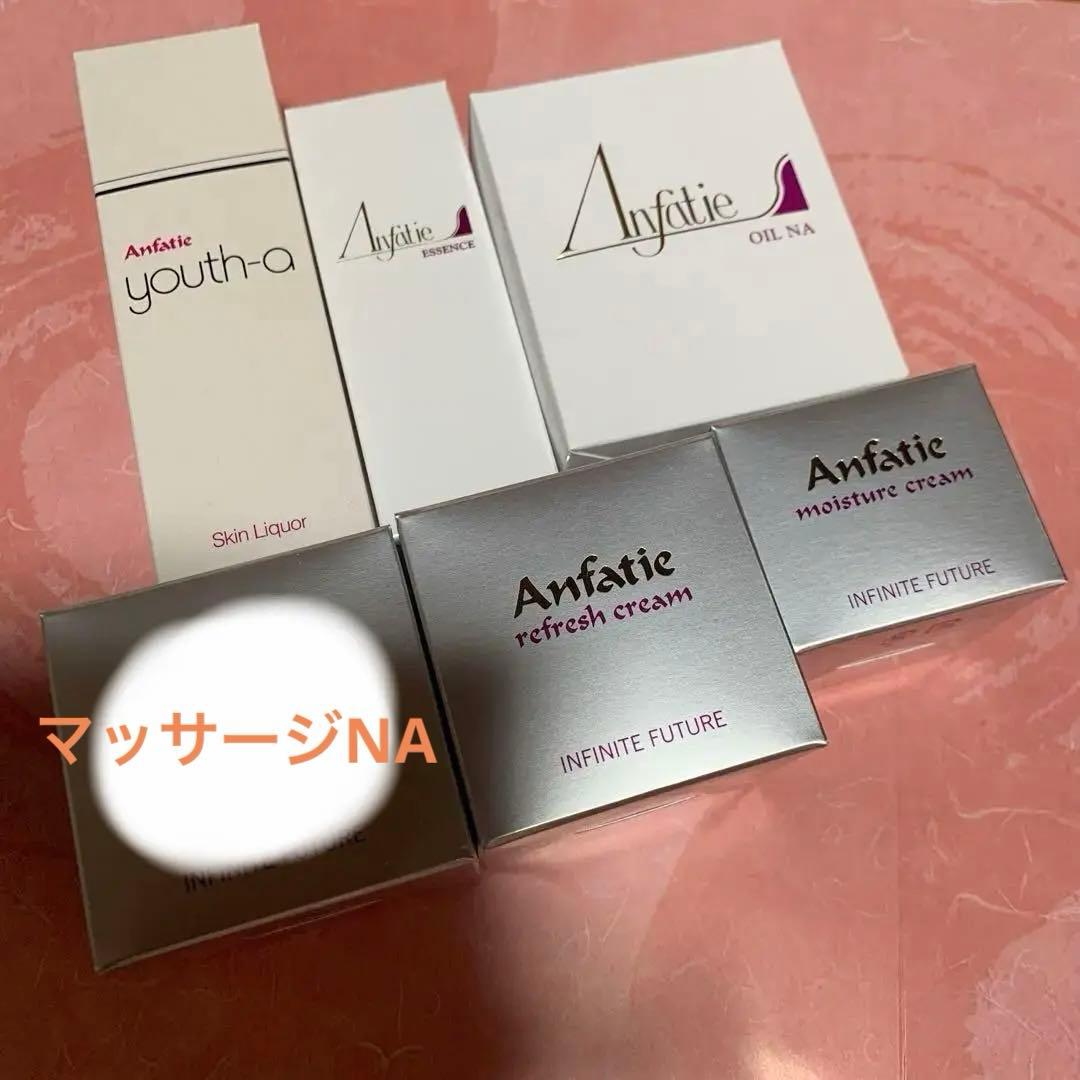 ◉新品未使用　アンファティ6点　旧箱＊資料含まず
