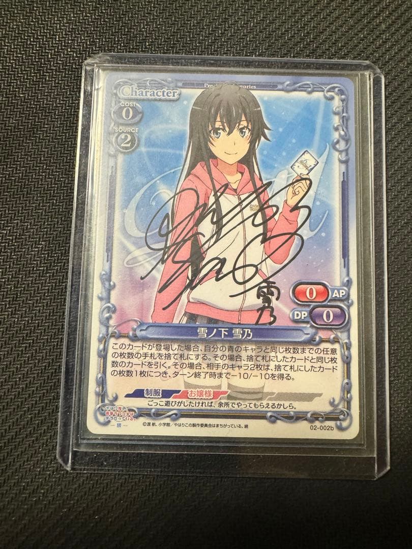 プレシャスメモリーズ 雪ノ下雪乃 サイン プレメモ】雪ノ下雪乃 早見