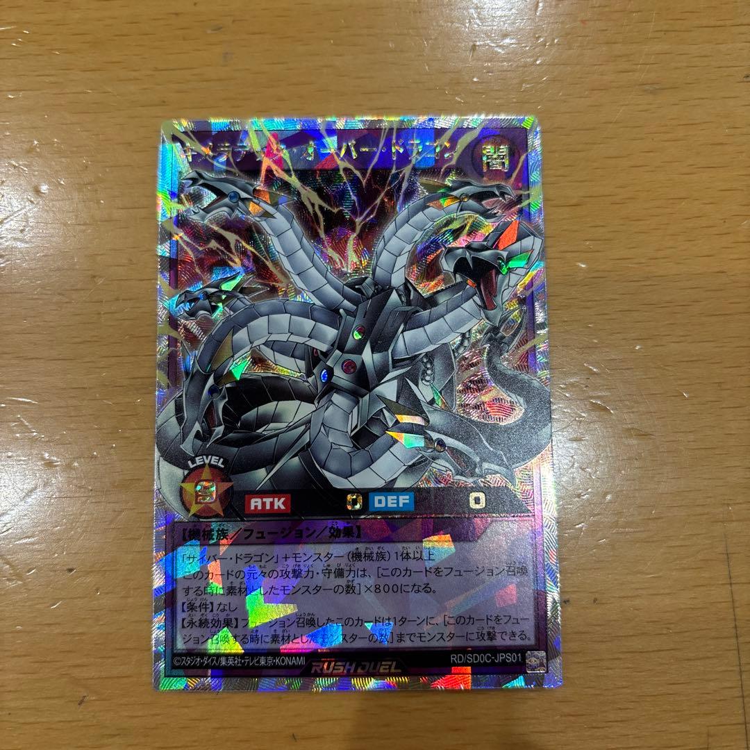 キメラティック・オーバー・ドラゴン　オーバーラッシュレア Aランク】キメラテック・オーバー・ドラゴン オーバーラッシュレア