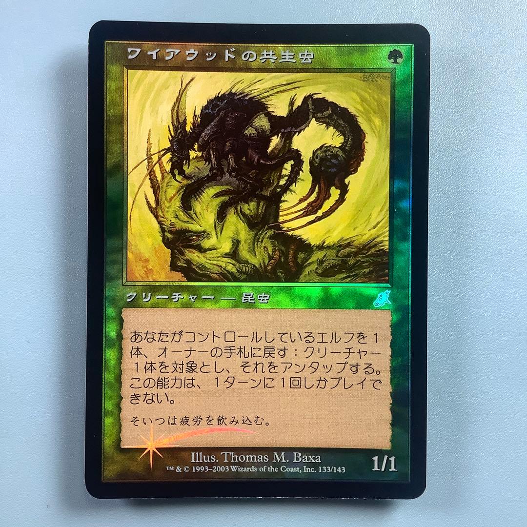 ワイアウッドの共生虫/Wirewood Symbiote SCG日本語foil Foil】《ワイアウッドの共生虫/Wirewood Symbiote》[SCG] 緑U | 日本