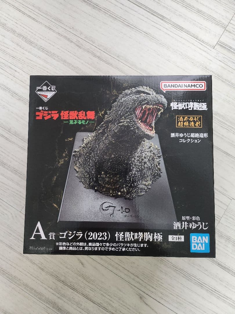 一番くじ　ゴジラ 怪獣咆哮極 フィギュア　A賞