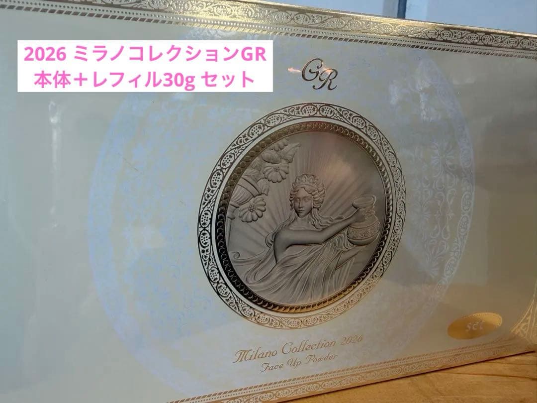 ミラノコレクション GR フェースパウダー 2026 30g セット