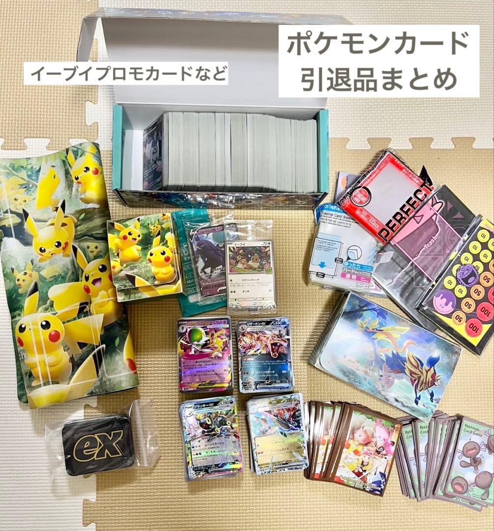 ポケモンカード 引退品 ポケカ引退品 ピカチュウ イーブイプロモ メガサーナイト