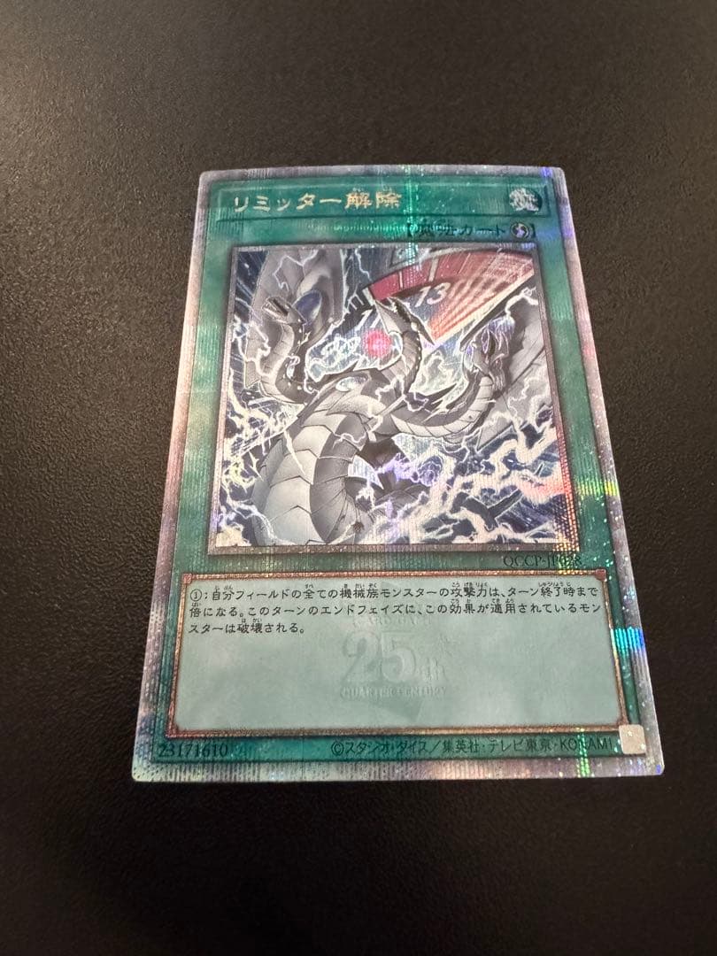 遊戯王　リミッター解除 絵違い 25thクォーターセンチュリー クオシク 遊戯王 リミッター解除 絵違い 25thクォーターセンチュリー クオシク