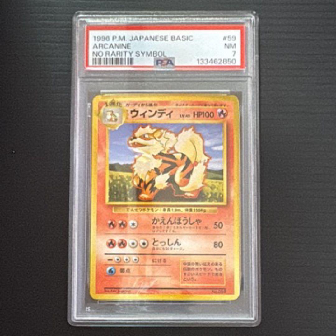 ポケモンカード　PSA7　旧裏　マークなし　初版　ウィンディ PSA8 初版】ウィンディ ポケモンカード 旧裏 初版 マークなし - メルカリ