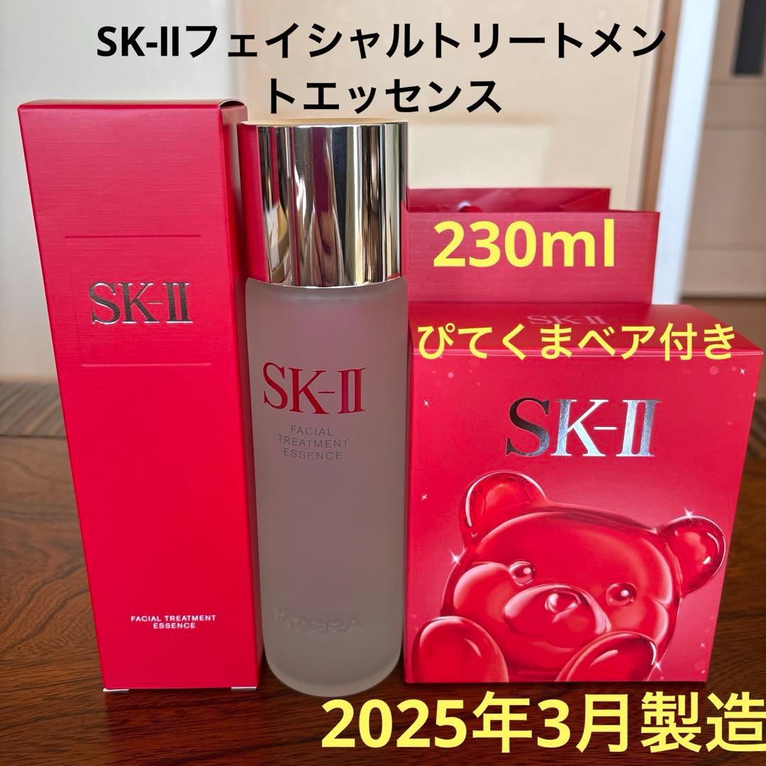 ❤️SK-Ⅱフェイシャルトリートメントエッセンス230ml2025年❤️ぴてくま付き