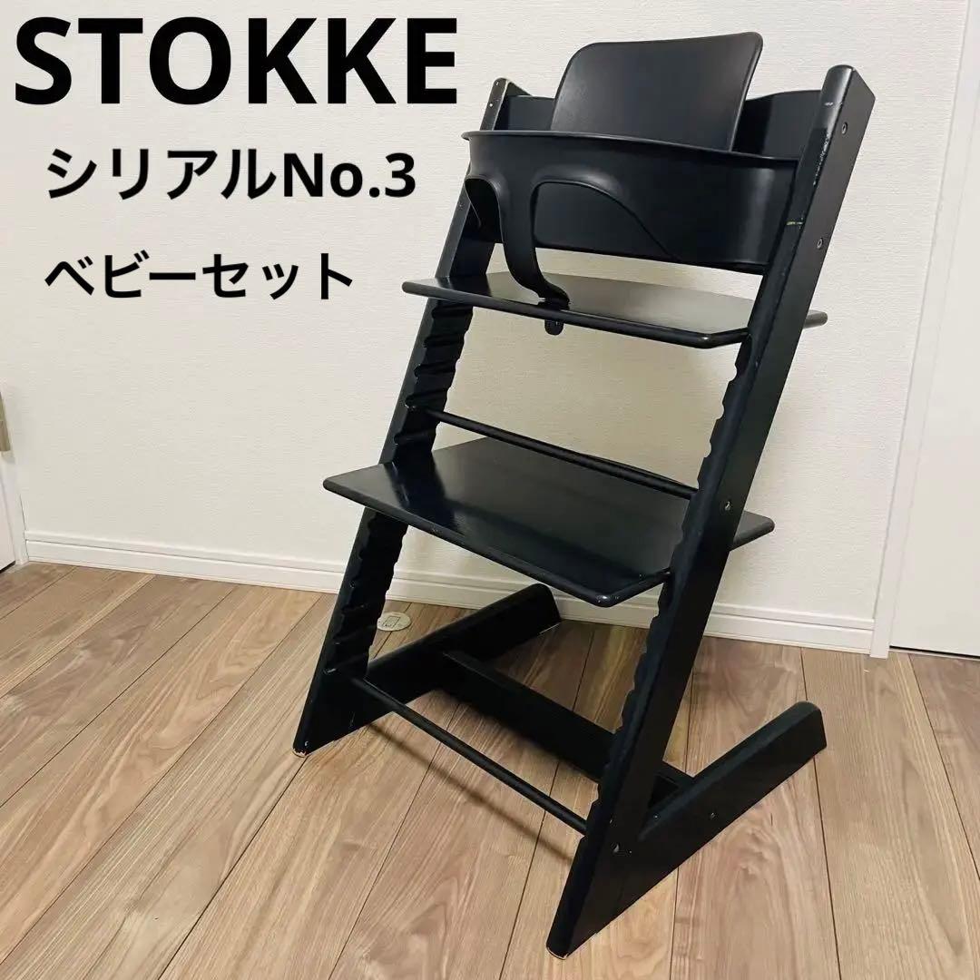 ベビーセット STOKKE ストッケトリップトラップ ブラック