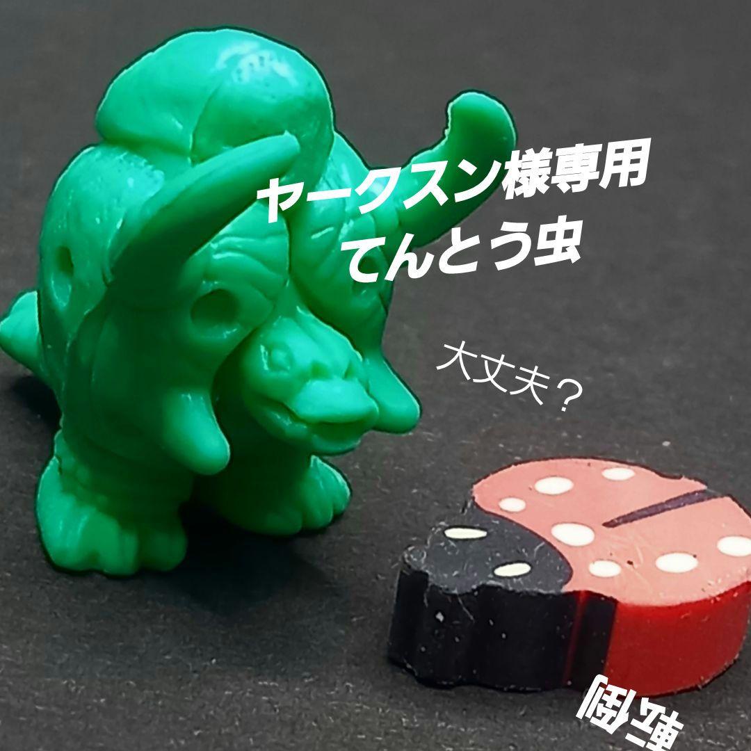 ヤークスン【ブラックエンド】ウルトラ 怪獣 消しゴム 特撮 当時もの