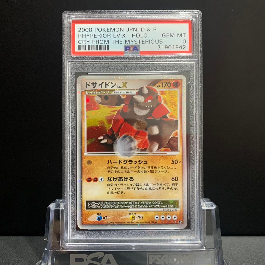 PSA10 ドサイドン LV.X 秘境の叫び DP5 ポケモンカード 鑑定品 ドサイドンLV.X ☆ [秘境の叫び・怒りの神殿] DP5 買取 | ポケモン