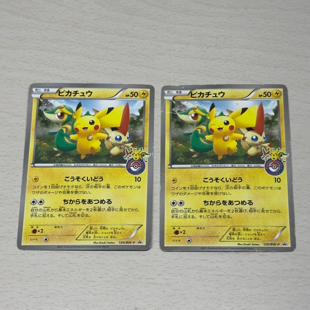 【ジャンク品】ピカチュウ PROMO BW-Pプロモカード 120/BW-P