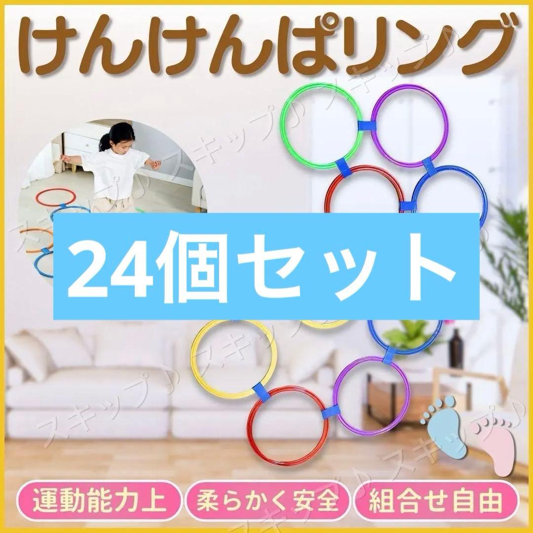 けんけんぱリング トレーニング バランスゲーム キッズ リトミック 遊具 体幹