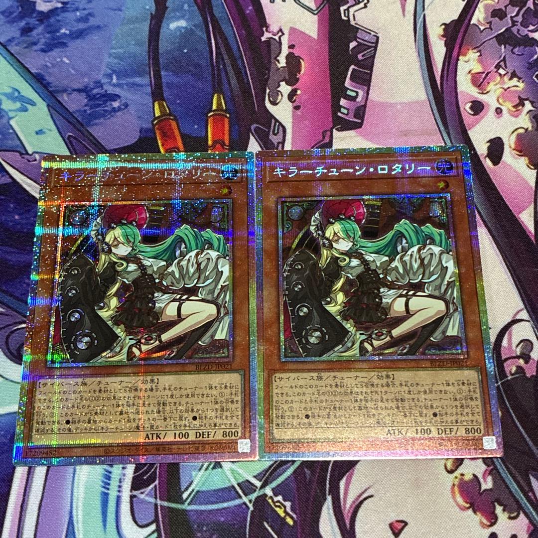 キラーチューン・ロタリー　プリシク　プリズマ　2枚