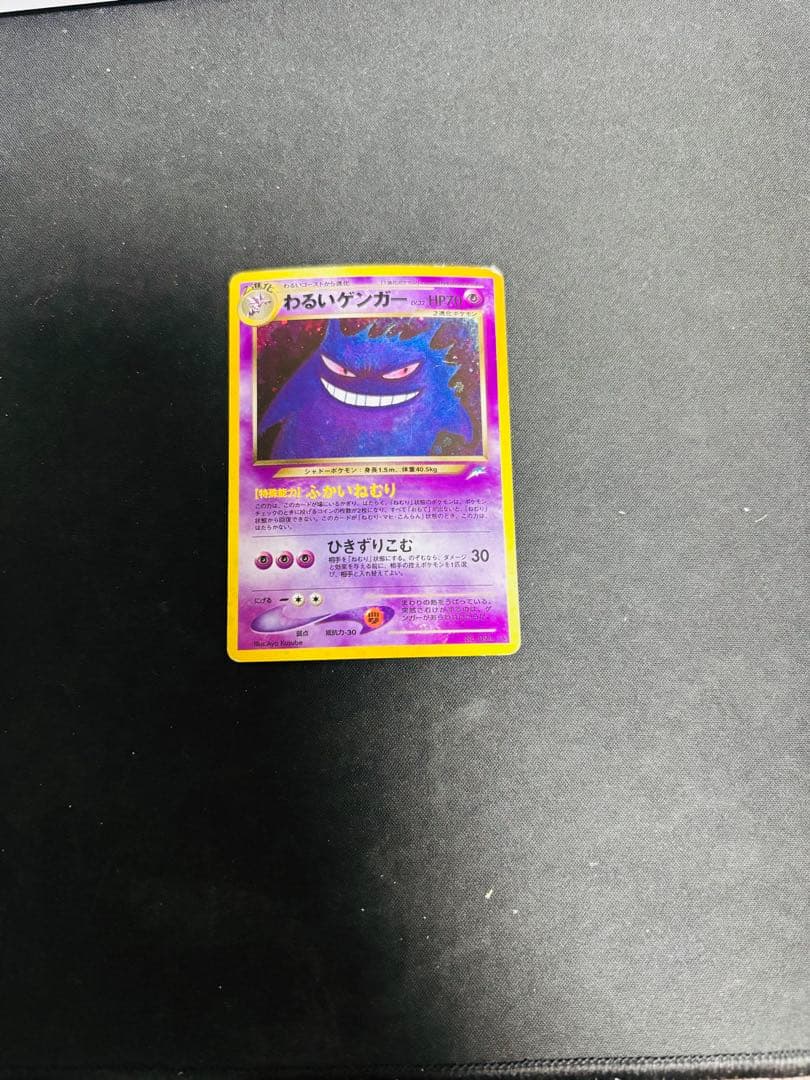 わるいゲンガー 旧裏　ポケモンカード 旧裏 ポケモンカード 全面ホロ わるいゲンガー - メルカリ