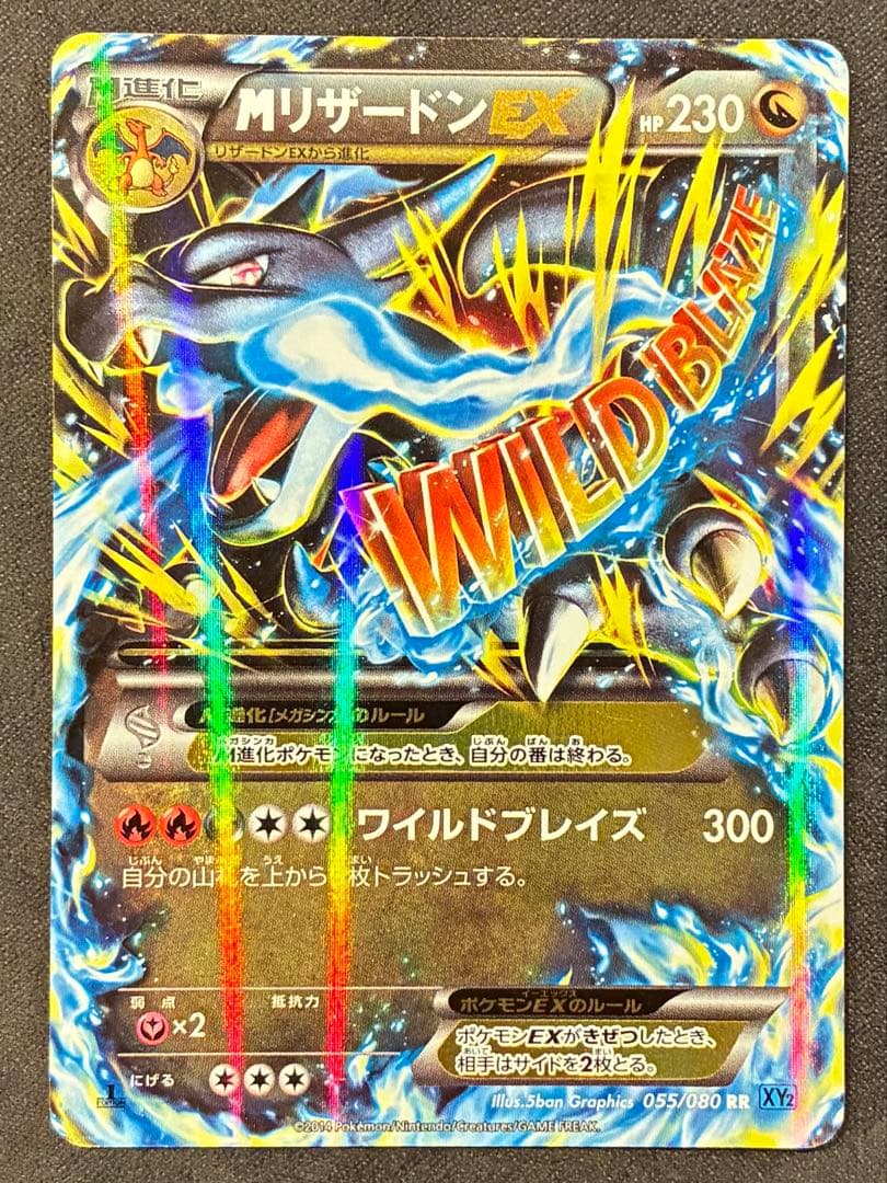 MリザードンEX RR XY2 ワイルドブレイズ 055/080 特価】MリザードンEX RR XY2 ワイルドブレイズ 055/080 - メルカリ