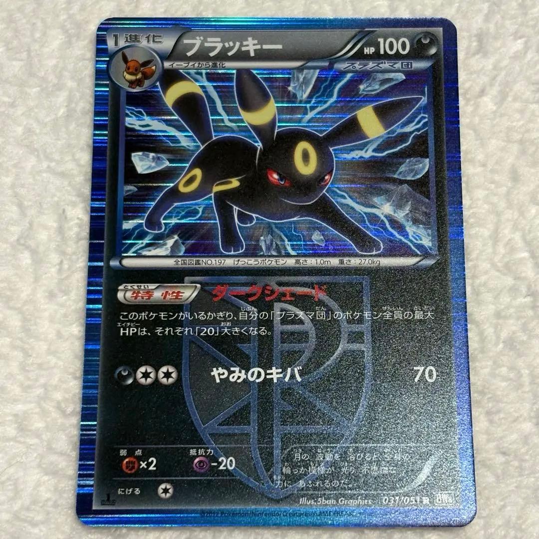 ブラッキー R BW8 プラズマ団 ライデンナックル