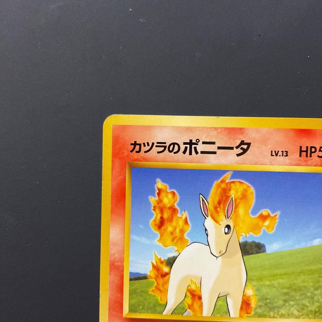 ポケモンカード 旧裏 カツラのポニータ カツラのギャロップ 進化系 2枚