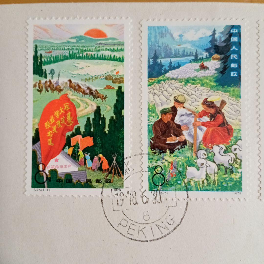中国切手】FDC T27 牧業学大寨 初日カバー - メルカリ