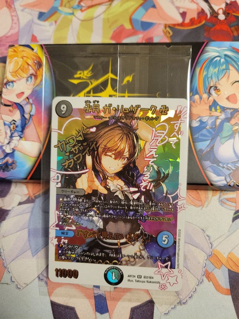 卍月ガ・リュザーク卍/「すべて見えているぞ！」　神アート　未開封　ガリュザーク