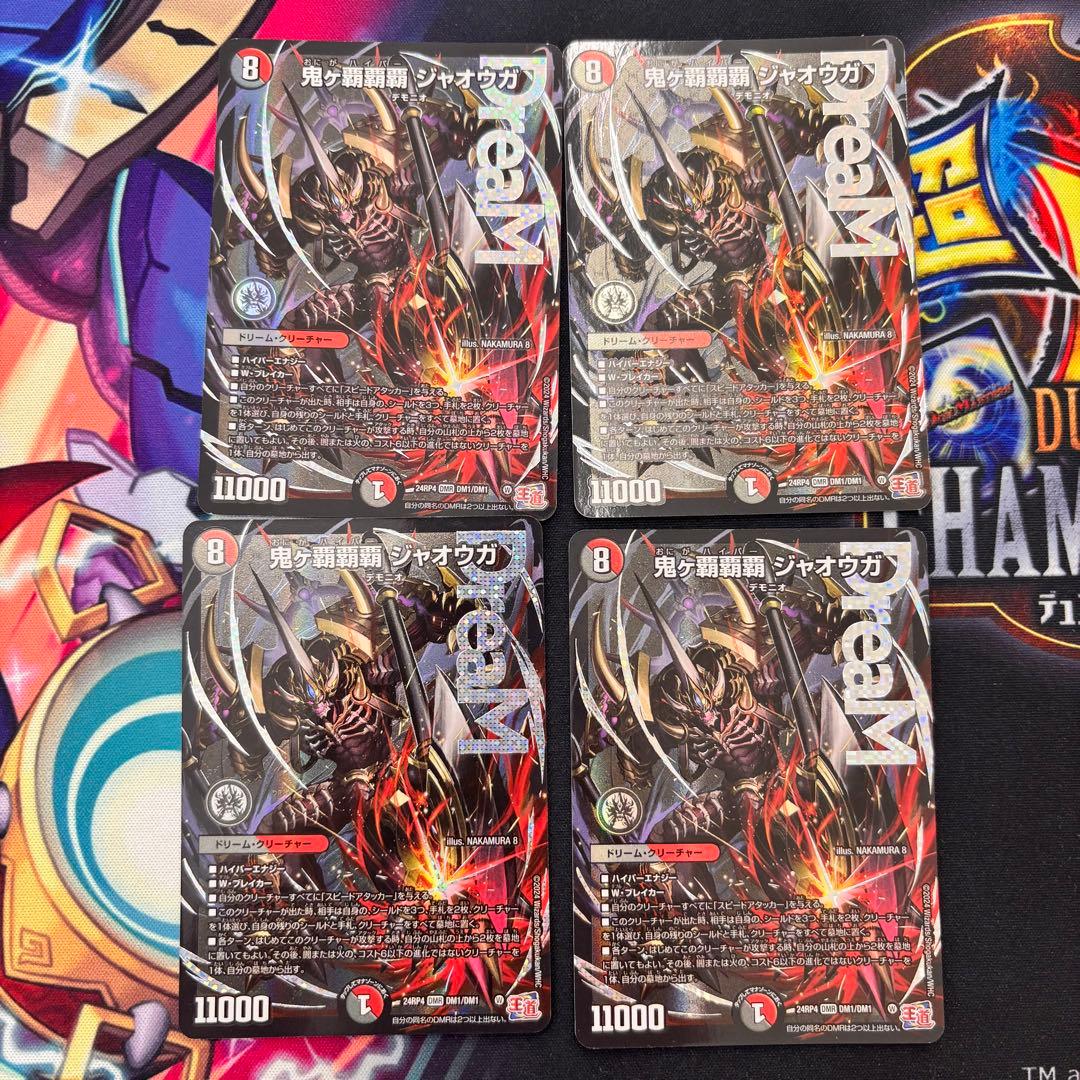 匿名発送　鬼ヶ覇覇覇ジャオウガ　ハイパージャオウガ　4枚 鬼ヶ覇覇覇ジャオウガ おにがハイパージャオウガ - メルカリ
