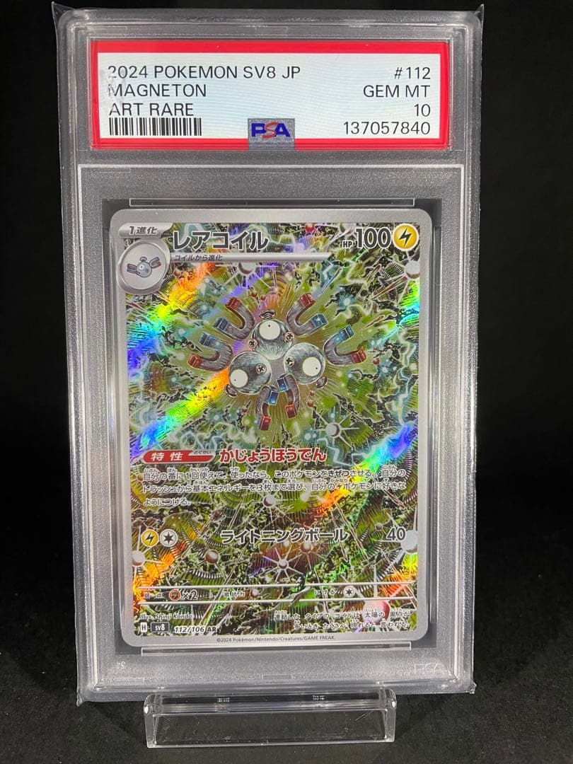 ポケモンカード　レアコイルAR PSA10 game38japan_188338622