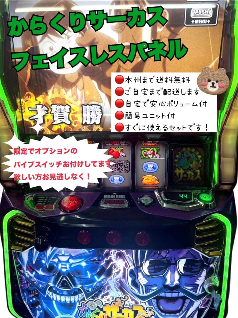 からくりサーカス フェイスレスパネル　バイブスイッチ付き　頼便　ユニット付 からくりサーカス フェイスパネル バイブ データ型ユニット 頼便