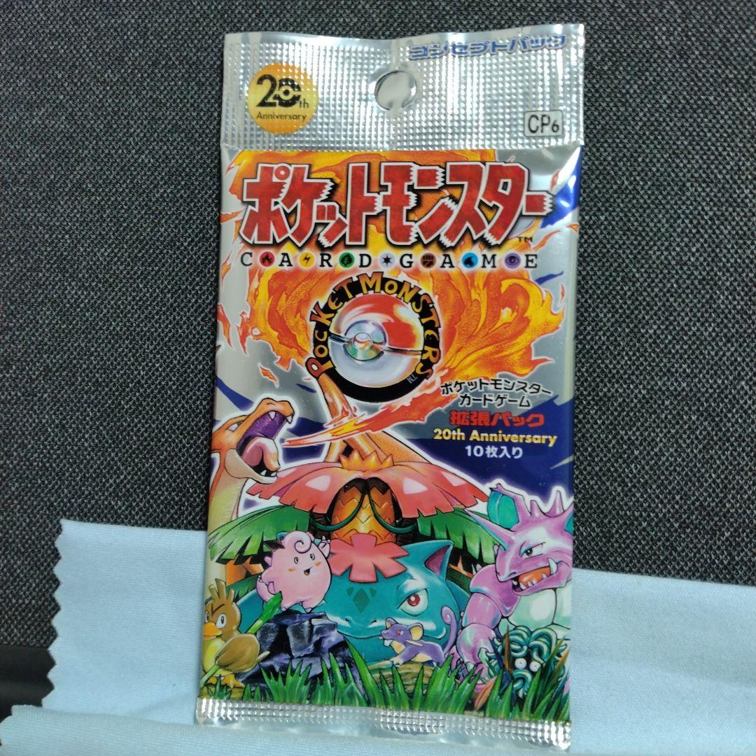 ポケモンカード cp6 20th anniversary 未開封パック - メルカリ