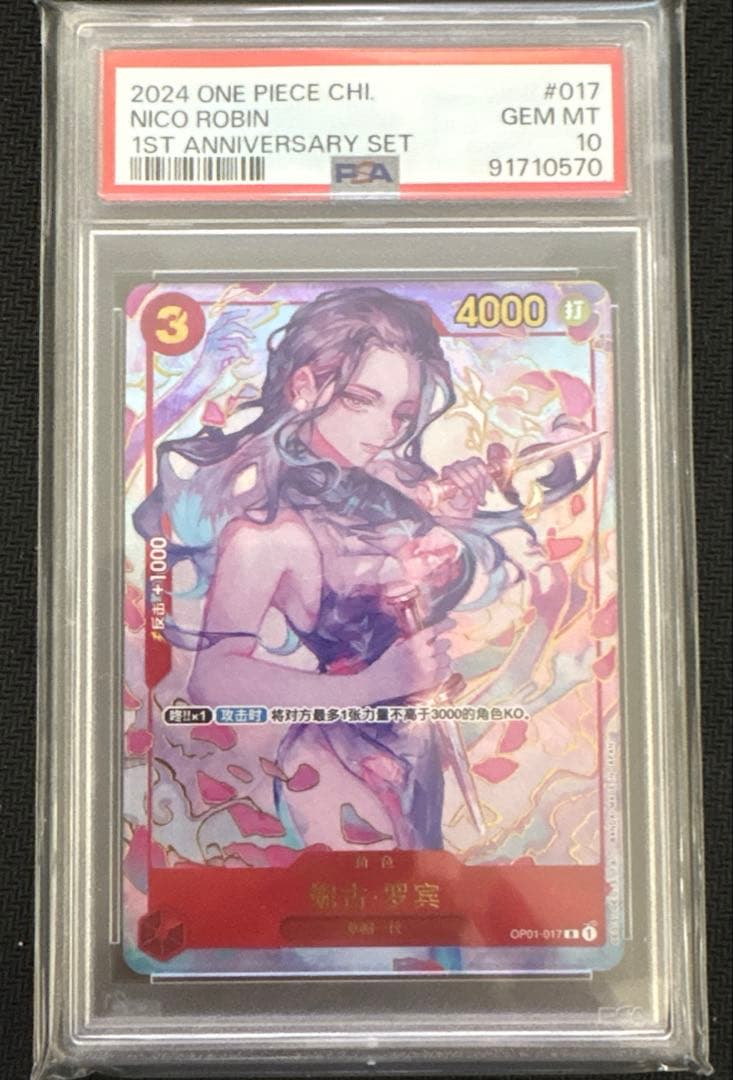 ニコ・ロビン PSA10 中国版 1周年 1st anniversary set 2026年最新】ロビン 中国 psa10の人気アイテム - メルカリ