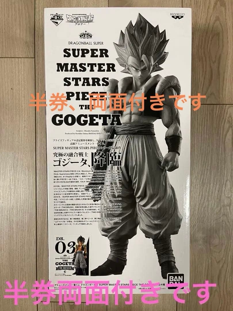 コミック・アニメ SUPER MASTER STARS PIEC ETHE GOGETA 03