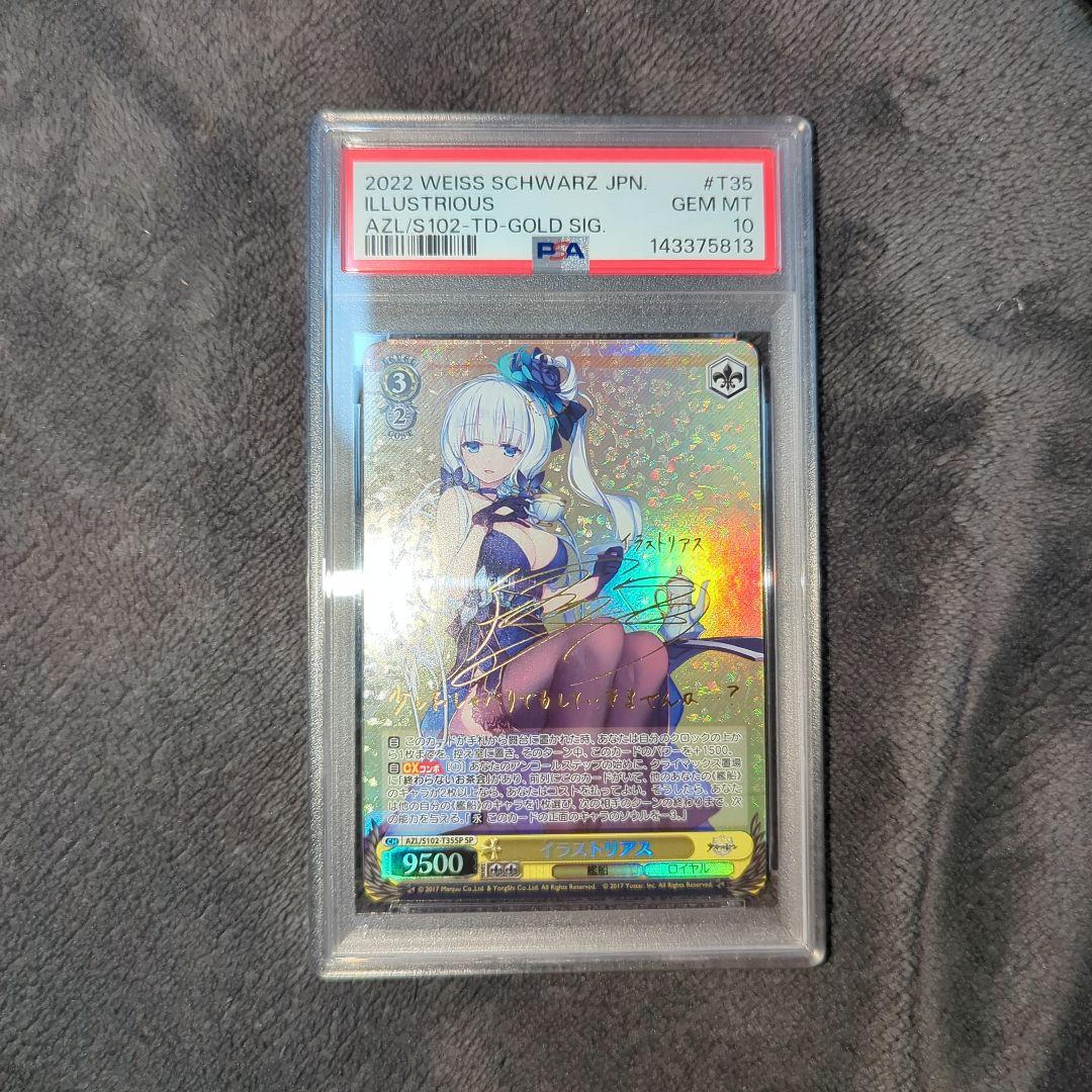 【WS】イラストリアス SP PSA10 HOL/W104/021SPSP サイン)未来へと踏み出す一歩 夜空メル PSA10 98773869