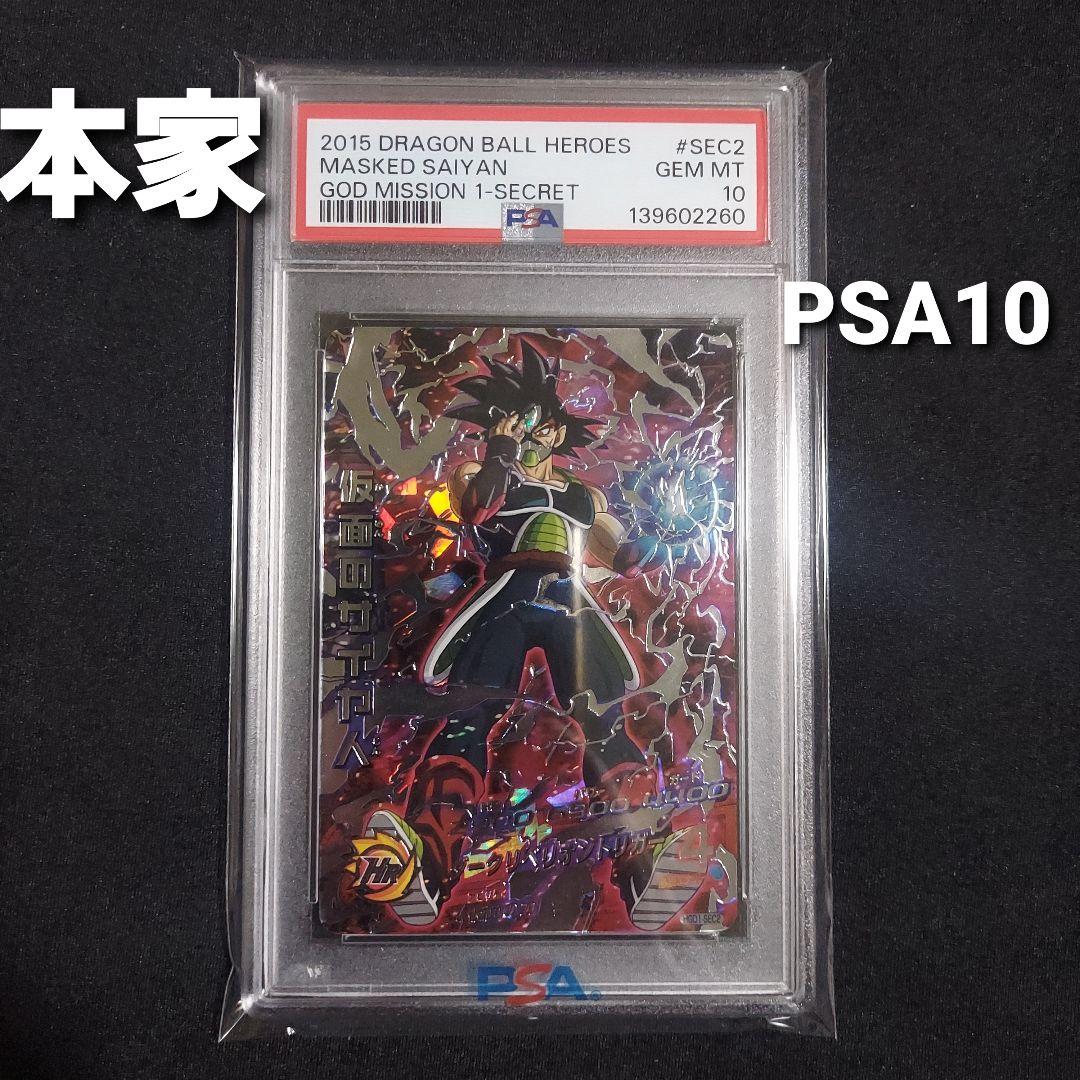 【PSA10】 仮面のサイヤ人 HGD1-SEC2 本家