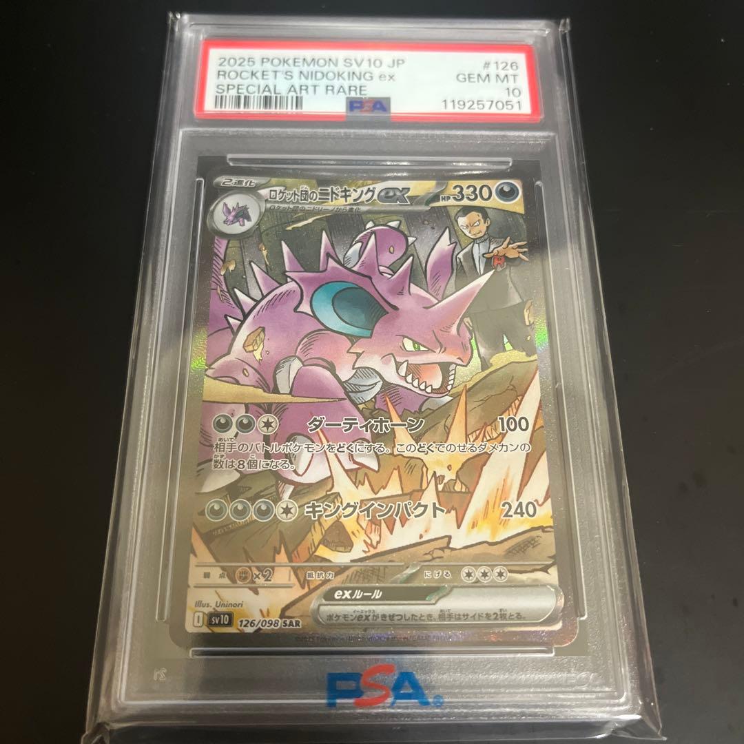 ロケット団のニドキング sar psa10 PSA10鑑定済〕ロケット団のニドキングex【SAR】{126/098} - カード